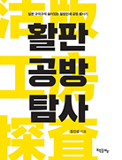 활판공방탐사