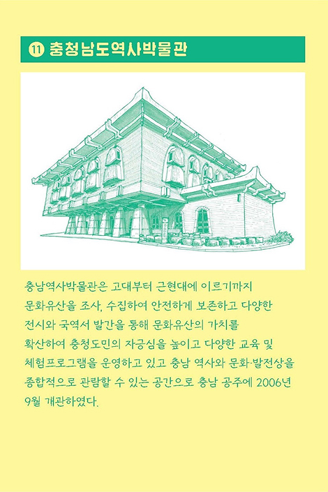 11. 충청남도 역사박물관