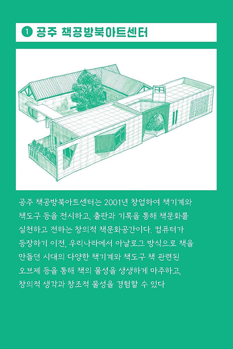 1. 공주 책공방북아트센터
