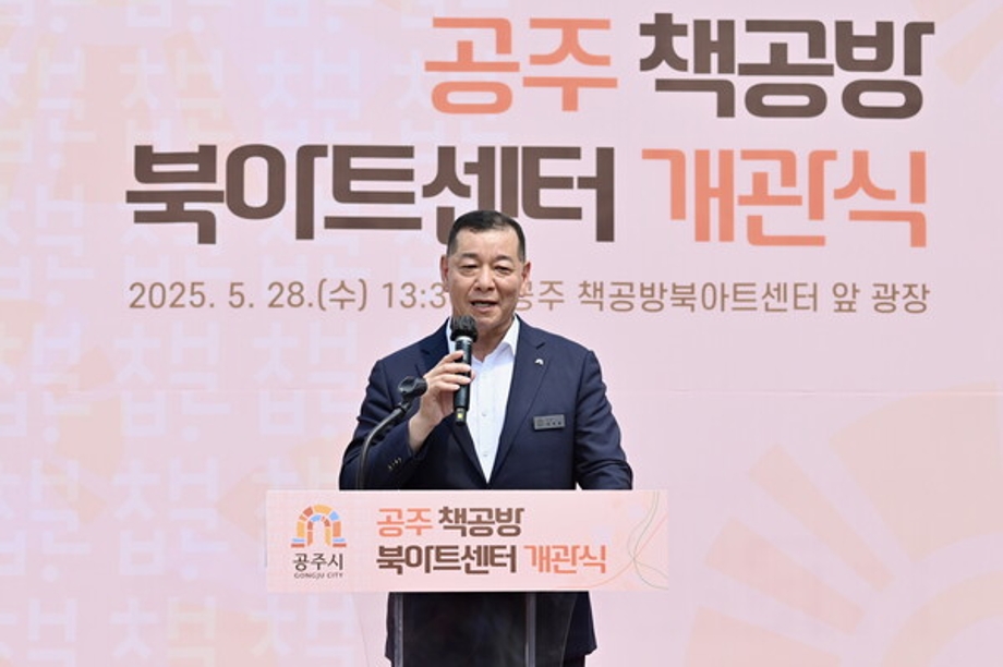 250528 공주시, ‘공주 책공방북아트센터’ 개관식 개최 이미지
