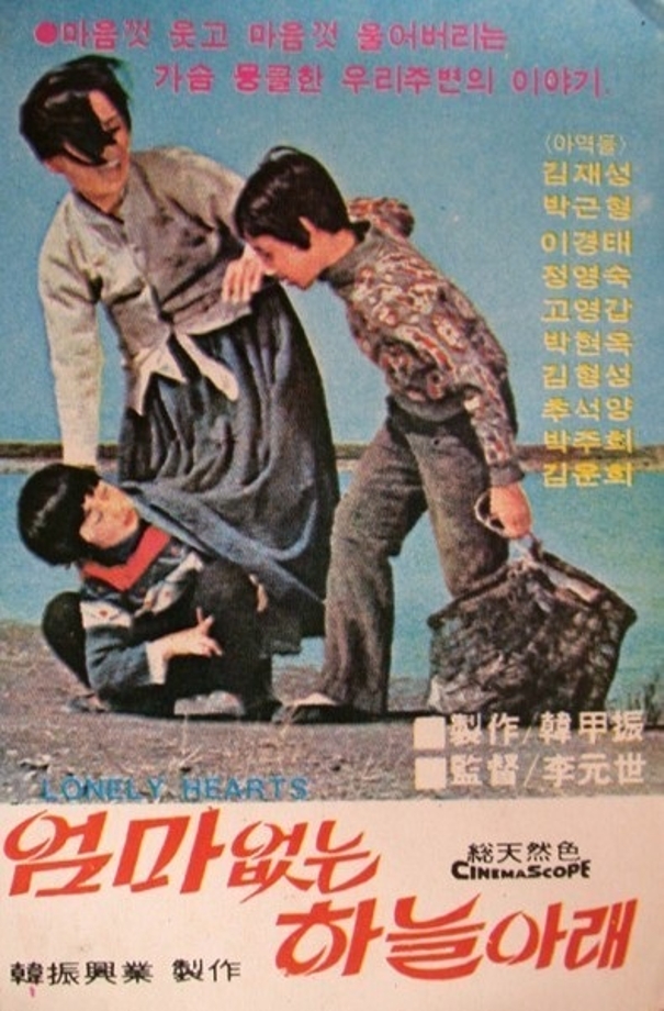 엄마없는 하늘아래 이미지