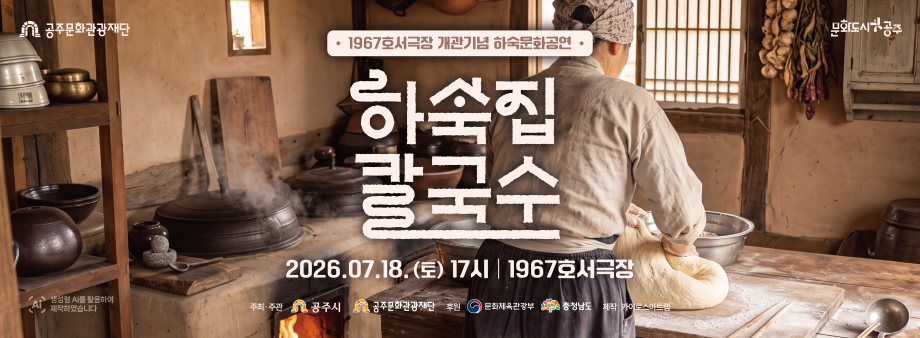 1967호서극장 개관기념 하숙문화공연 <하숙집칼국수> 이미지