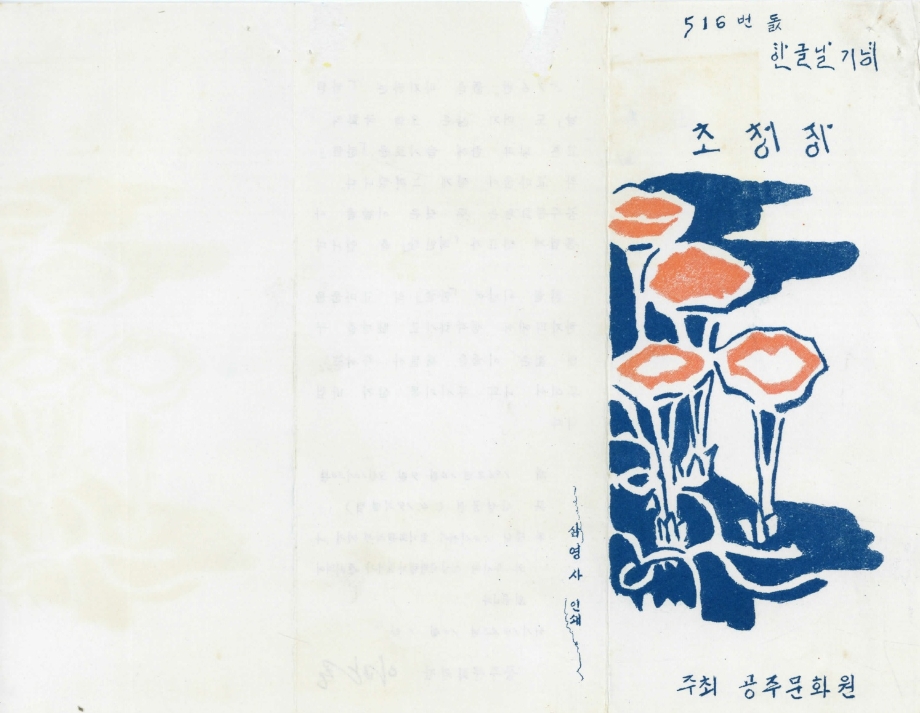 1962년 516돌 한글날 기념행사 초청장 이미지