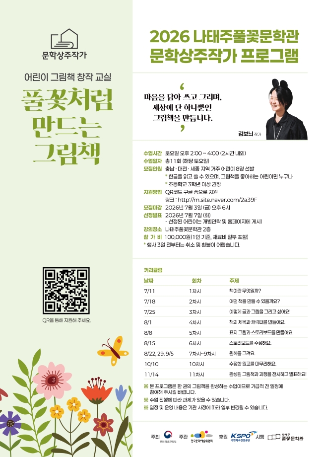 문학상주작가 프로그