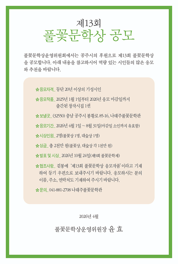 제13회문학상 공고문
