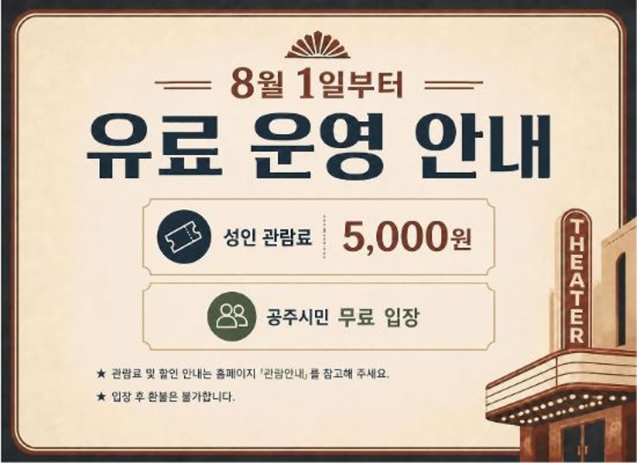 시설관람료 설명 및 고지