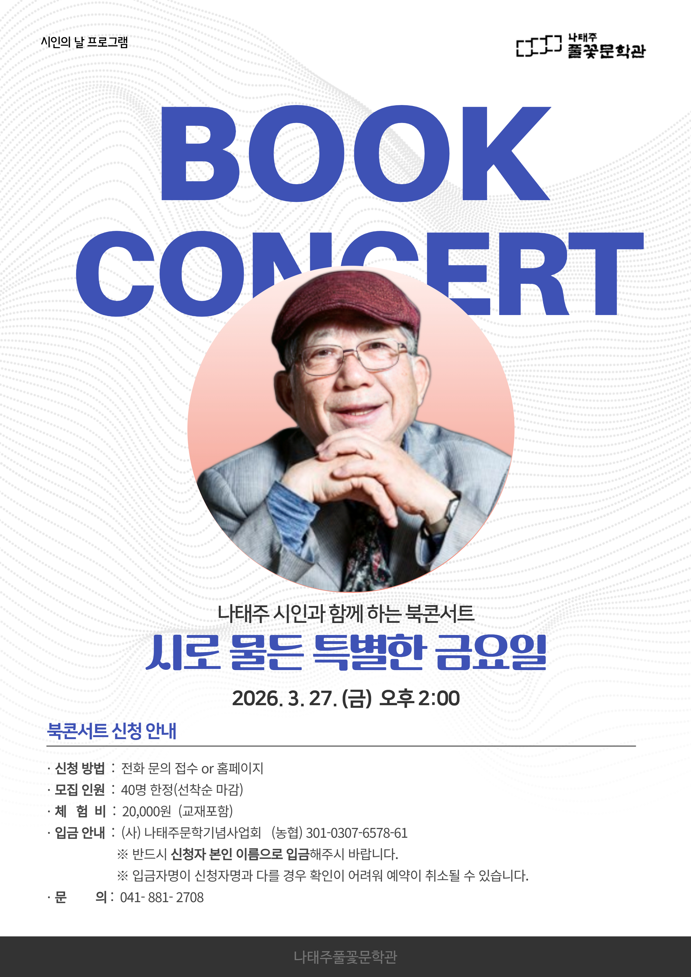 나태주 시인과 함께 하는 북콘서트