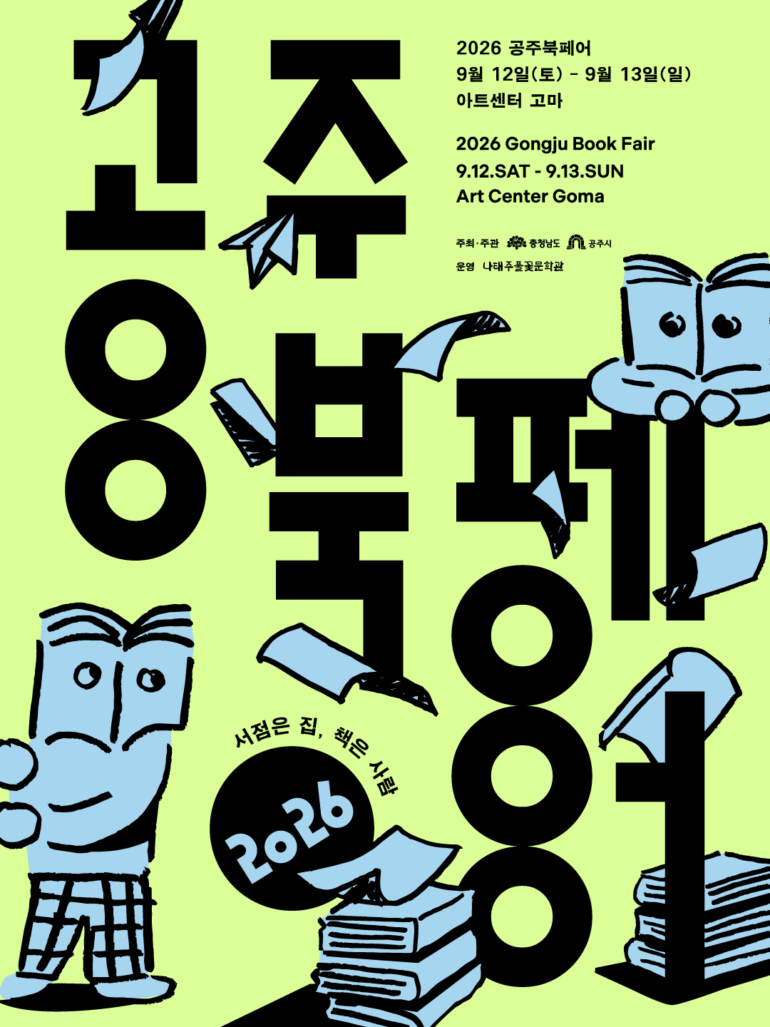 제1회 공주북페어
