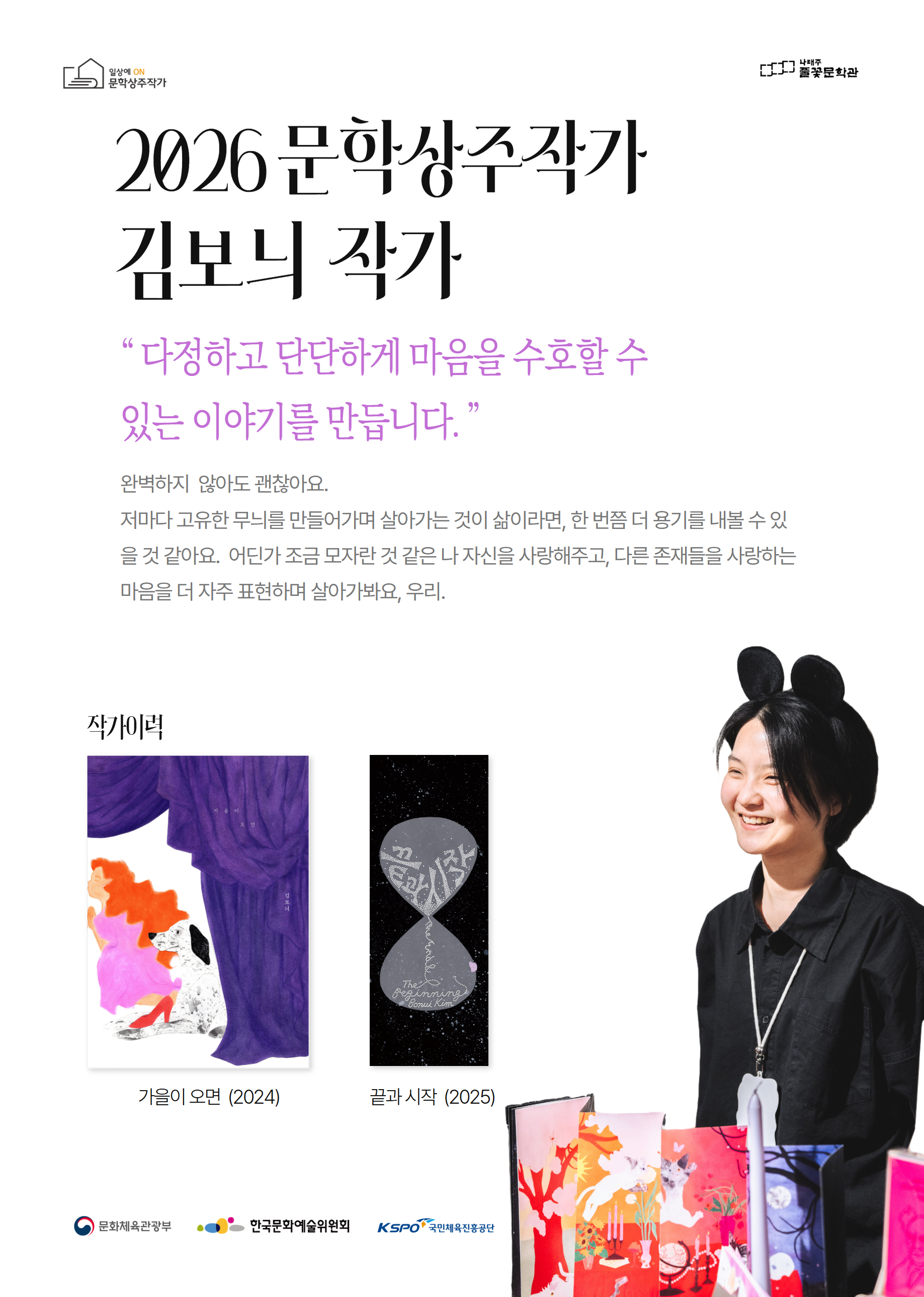 2026년 문학상주작가