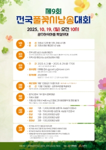 제9회전국풀꽃시낭송대회.jpg
