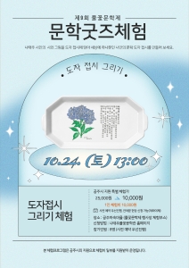 풀꽃문학제_24일 1300.jpg