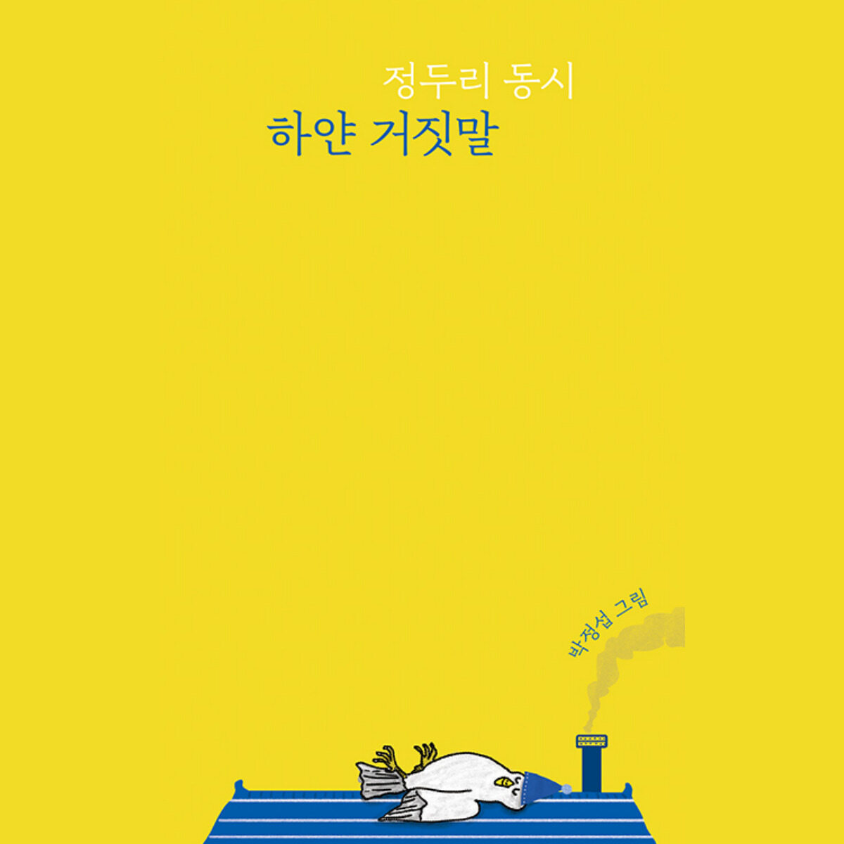 정두리 수상자 이미지