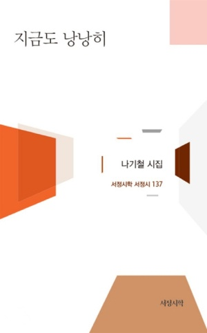 나기철 수상자 이미지