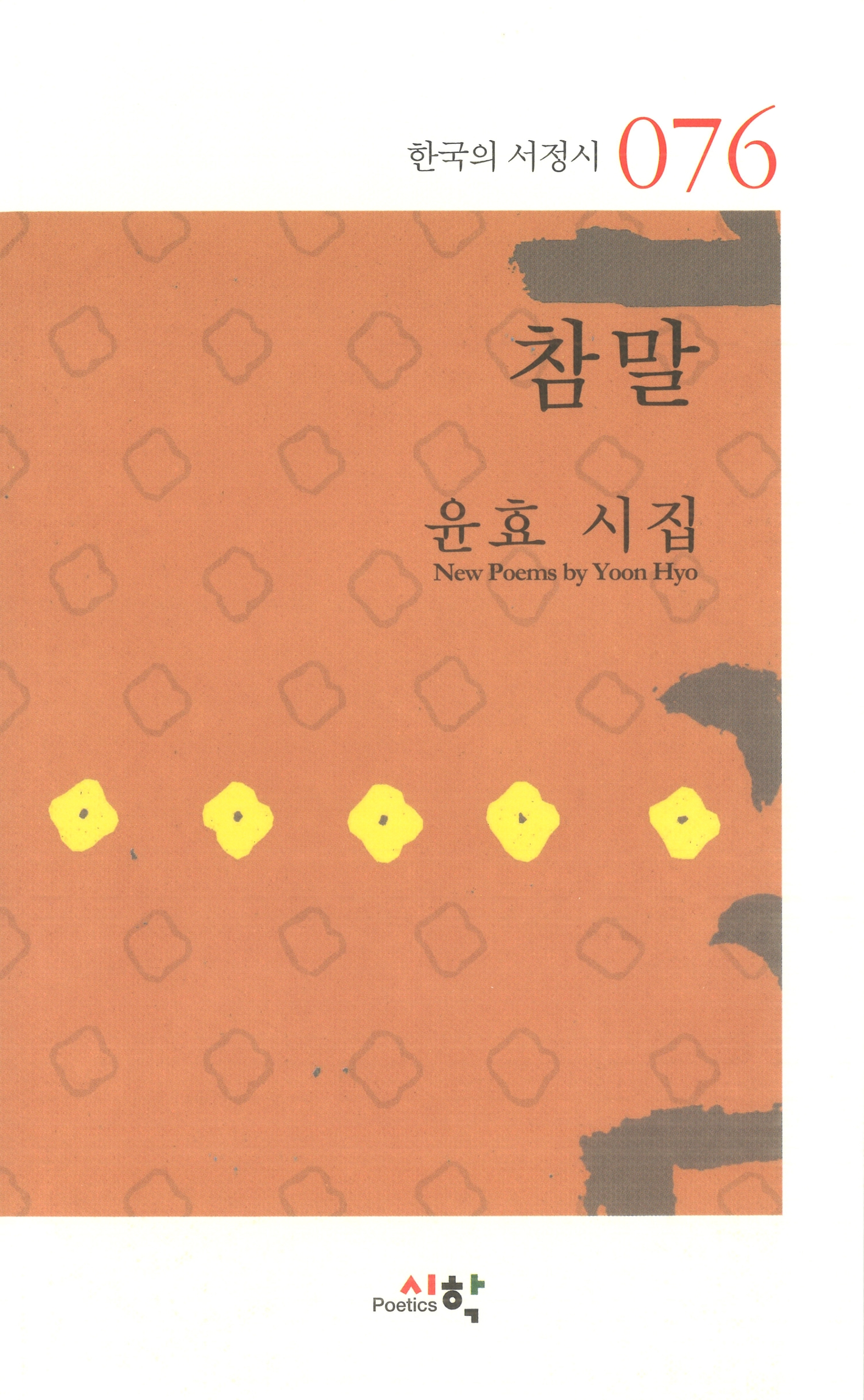 윤효 수상자 이미지